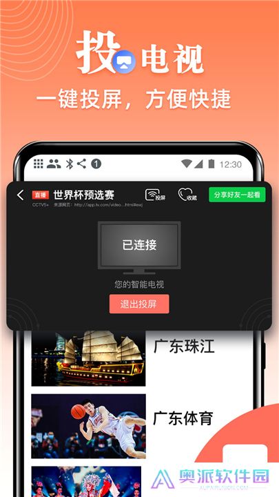 爱看电视app