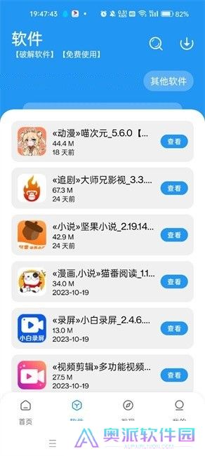 猪猪软件库最新版