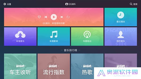 qq音乐车机版软件
