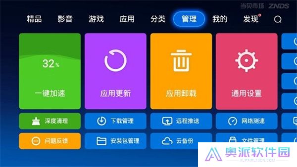 当贝市场安卓版