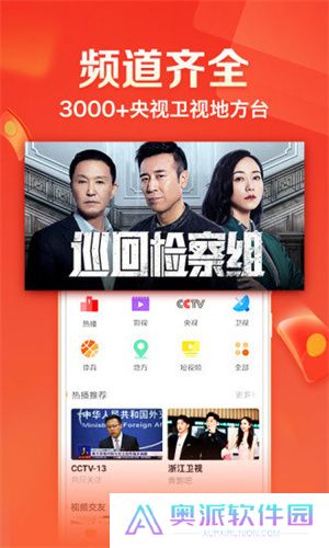 全民电视直播手机版