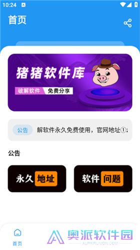 猪猪软件库