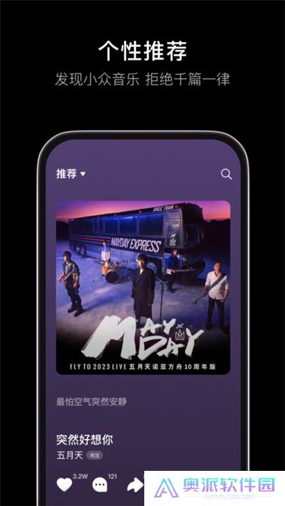 汽水音乐App车机版