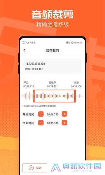音频裁剪器下载