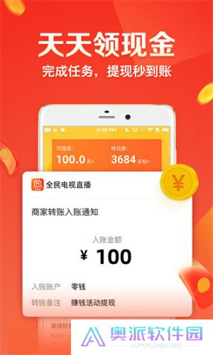 全民电视直播手机版