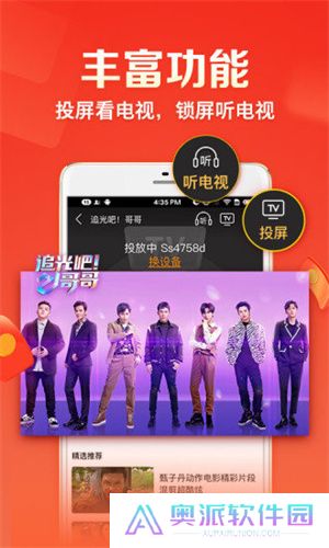 全民电视直播手机版