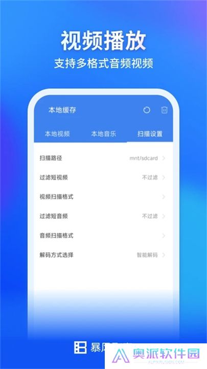 暴风影音安卓版