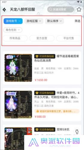 神仙代售天龙八部账号交易