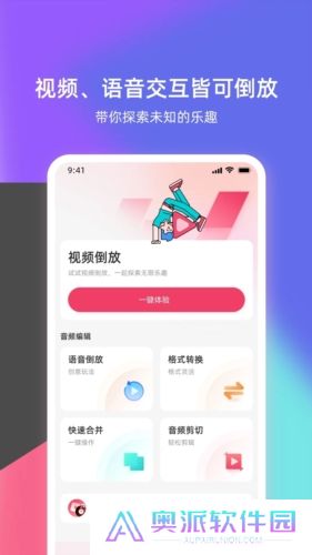 倒放挑战安装包