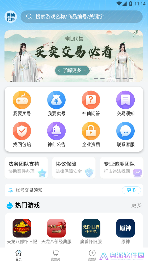 神仙代售天龙八部账号交易