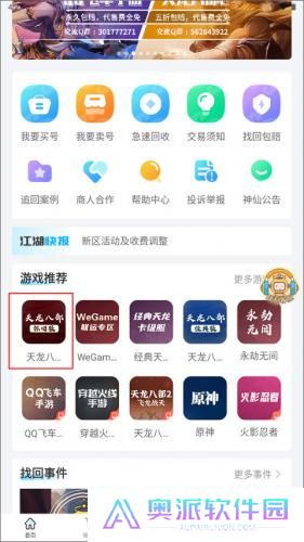 神仙代售天龙八部账号交易