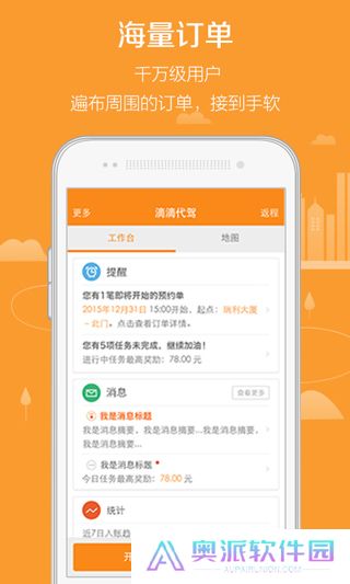 滴滴代驾app