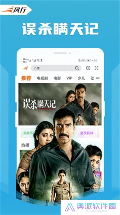 风行视频APP手机版