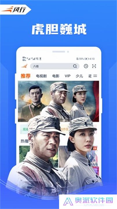 风行视频APP手机版