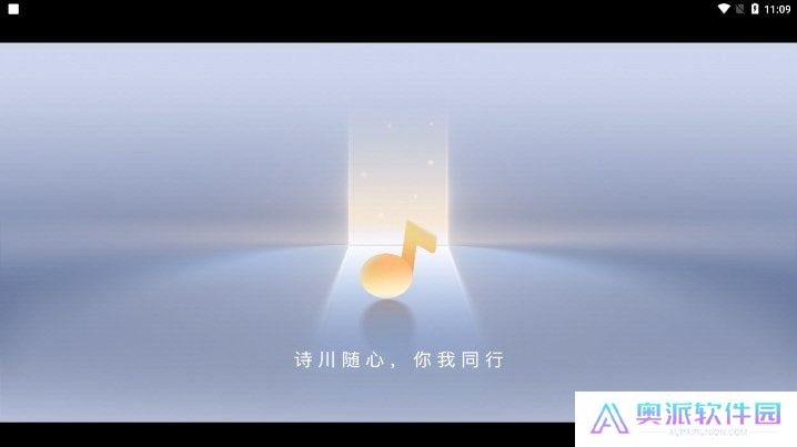 诗川随听车机版App下载