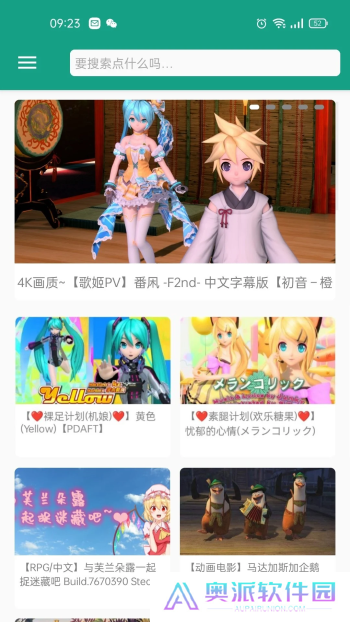 初音社app