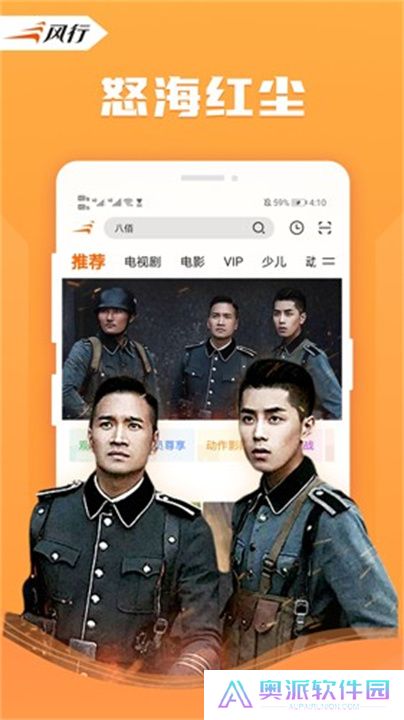 风行视频APP手机版