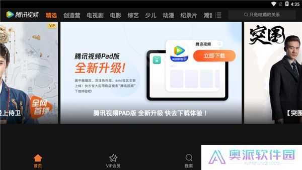 腾讯视频车载版