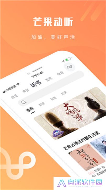 芒果动听app