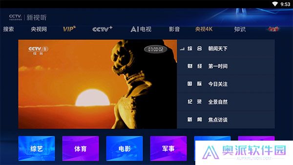 CCTV新视听app