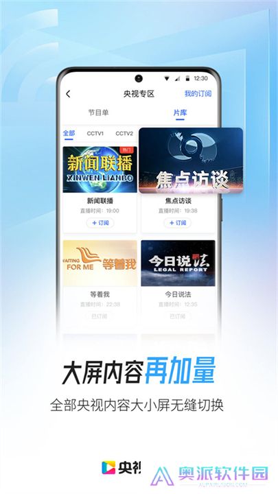 央视影音安卓版