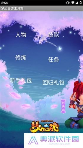 梦幻西游计算器