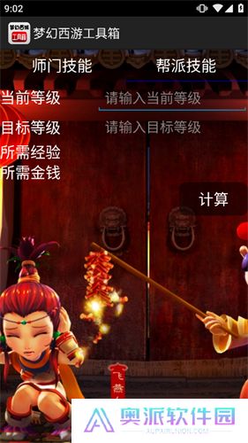 梦幻西游计算器