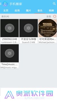 一键换机安装包