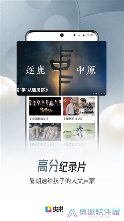 央视影音安卓版