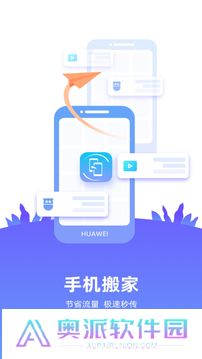 一键换机安装包