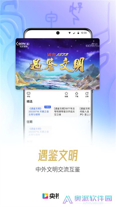 央视影音安卓版