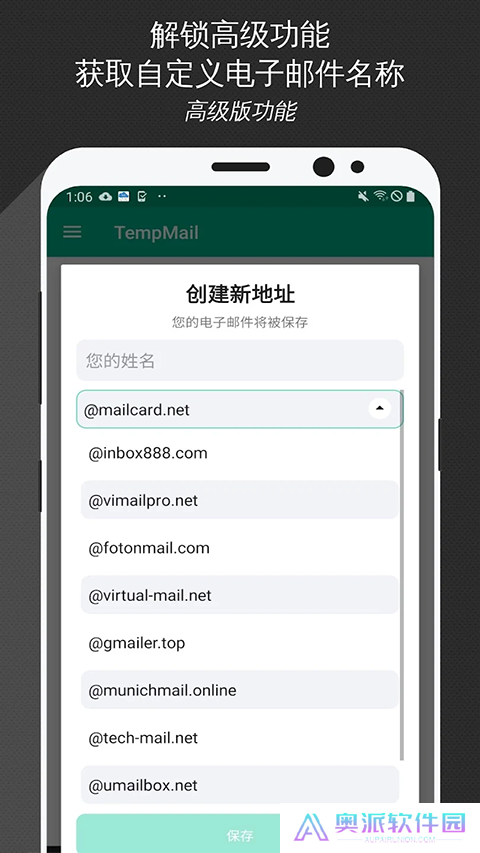 TempMail无限邮箱