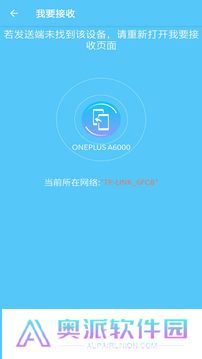 一键换机安装包