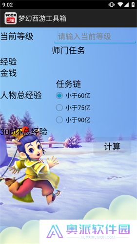 梦幻西游计算器