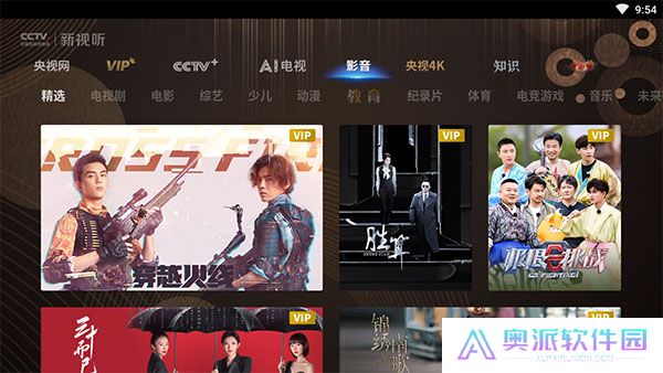 CCTV新视听app