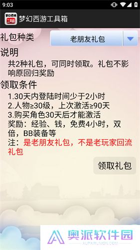 梦幻西游计算器