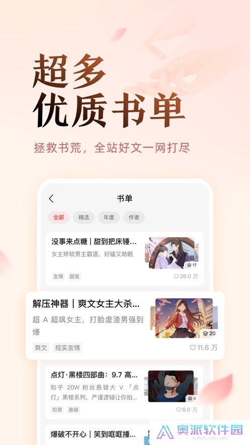 盐言故事免费阅读