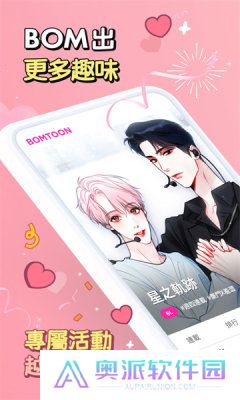 bomtoon中文版