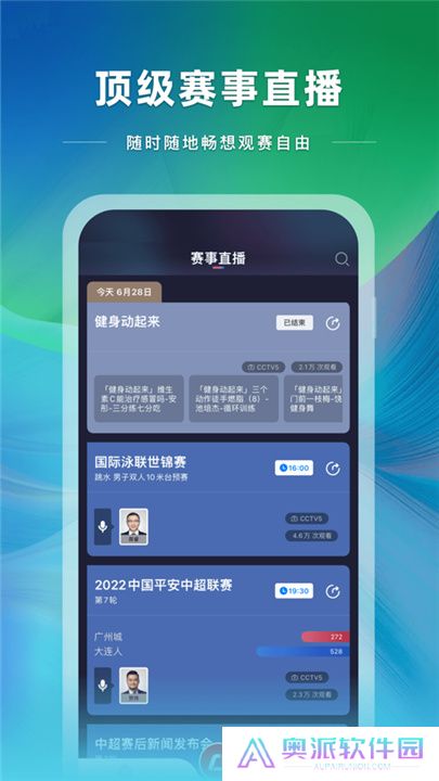 央视体育直播app