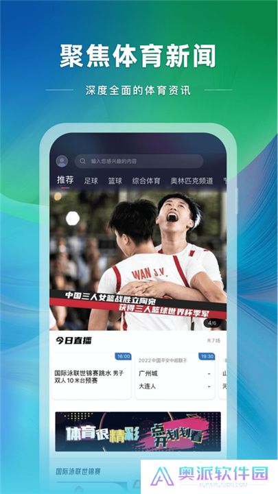 央视体育直播app