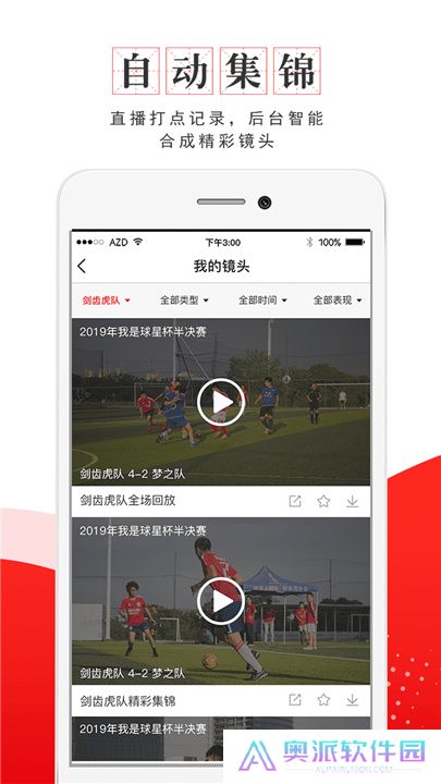 我是球星app下载