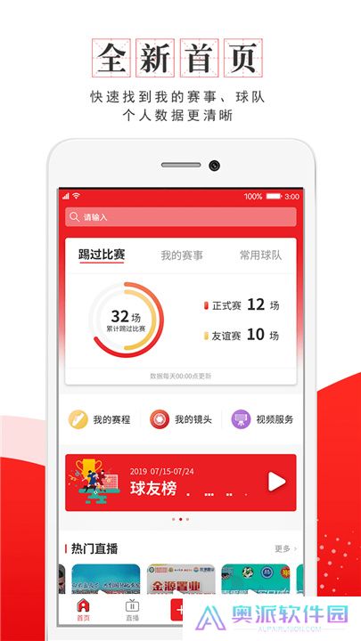 我是球星app下载