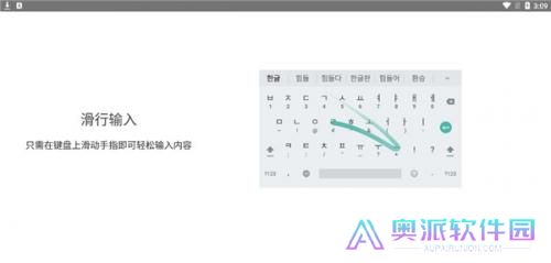 韩语输入法手机版