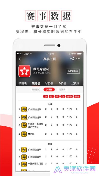 我是球星app下载