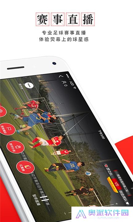 我是球星app下载
