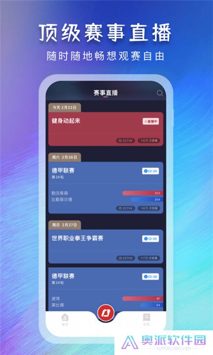 央视体育直播app