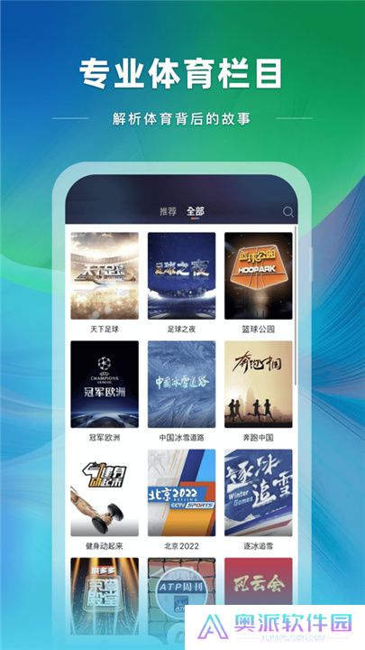 央视体育直播app