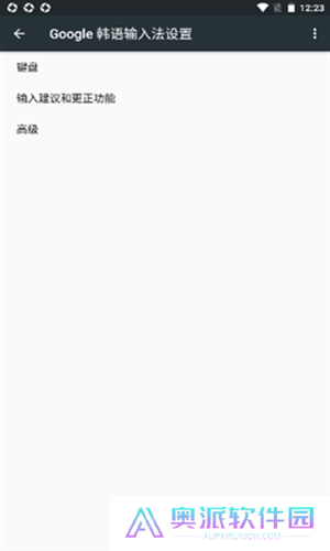 韩语输入法手机版