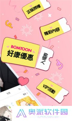 bomtoon中文版