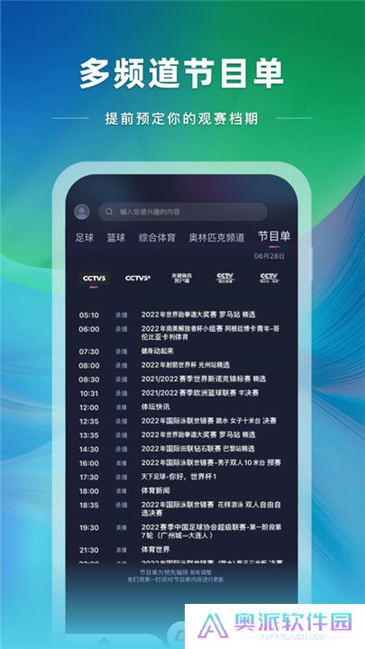 央视体育直播app